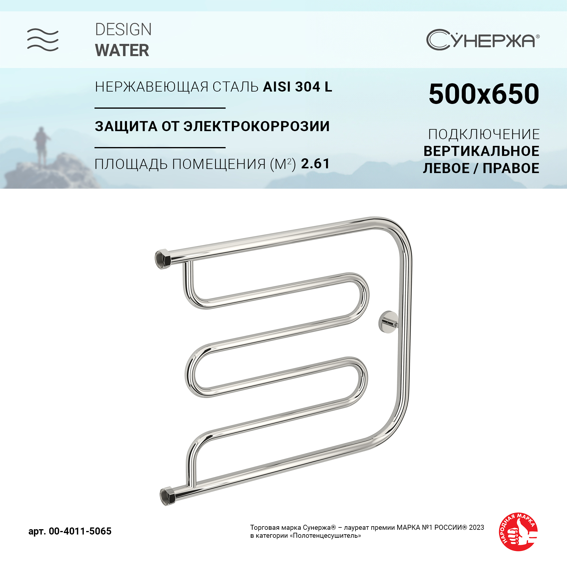 

Водяной полотенцесушитель Сунержа Лира+ 500x650 арт. 00-4011-5065, Хром