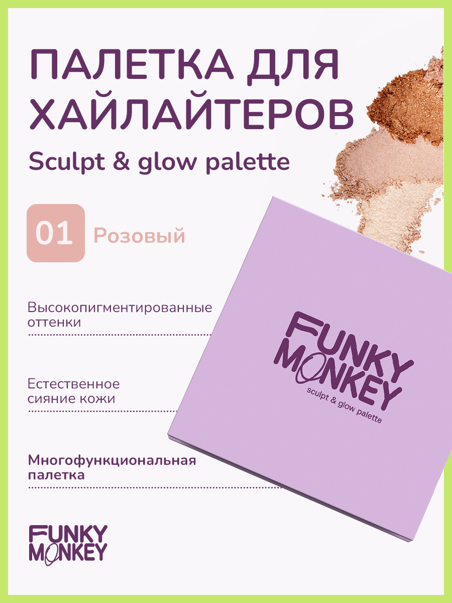 Хайлайтер для лица Sculpt and glow тон 01 8 г