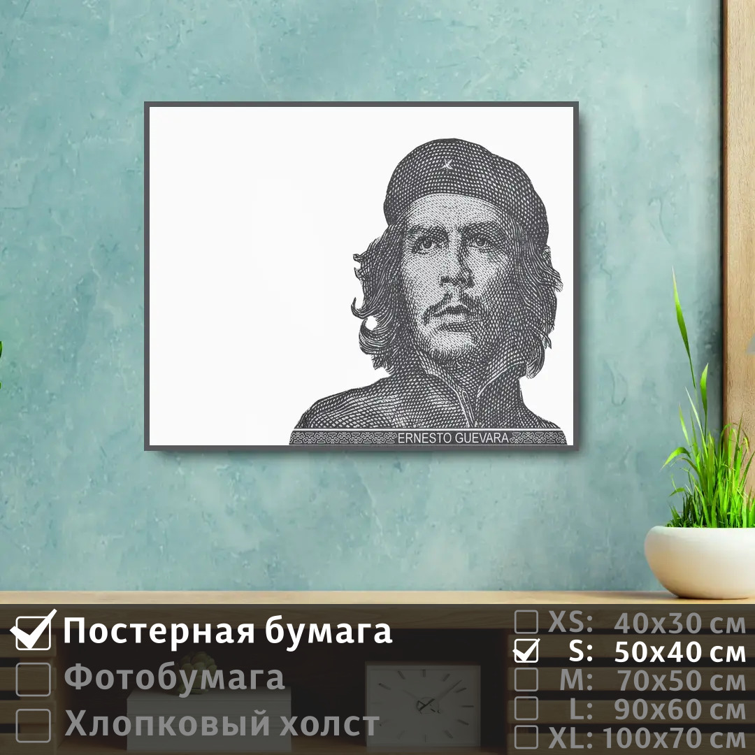 

Постер на стену ПолиЦентр Лидер кубы че гевара винтаж 50х40 см, ЛидерКубыЧеГевараВинтаж