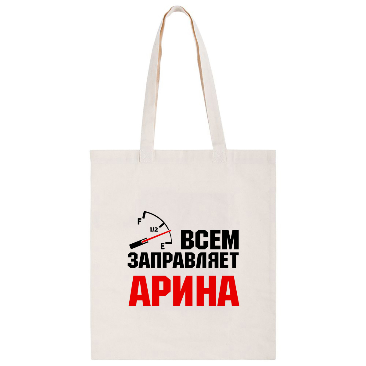 фото Сумка-шоппер coolpodarok всем заправляет арина