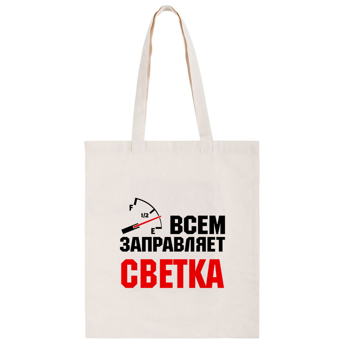 фото Сумка-шоппер coolpodarok всем заправляет светка