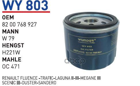 

Фильтр масляный NISSAN/OPEL/RENAULT mot.1,5DCI/1,9TDI WUNDER FILTER WY803, WY803