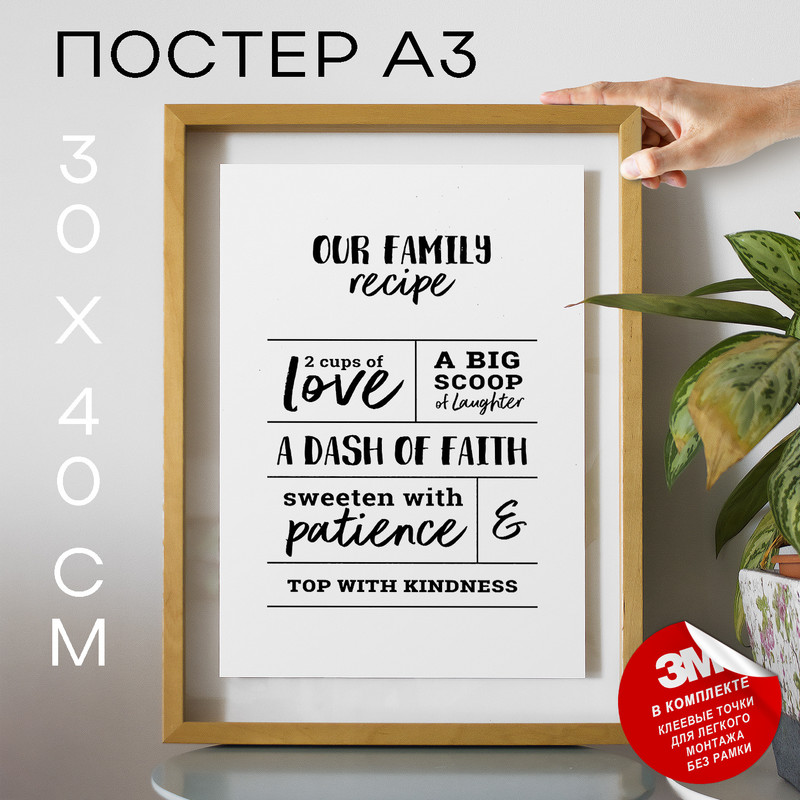 

Постер Рецепт семьи - Family Recipe А3 DSP122465 30х40, рамка А3, DSP122465