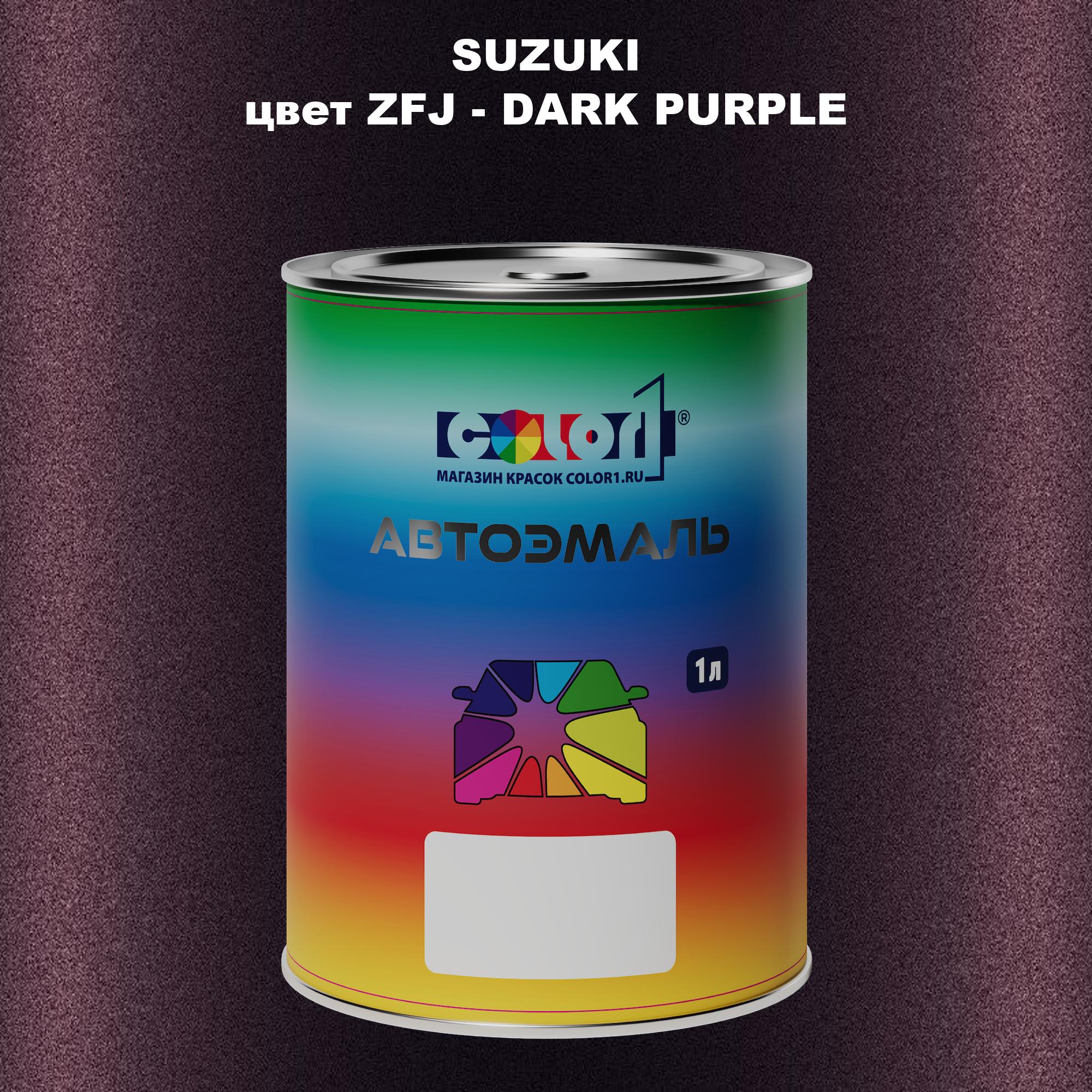 

Автомобильная краска COLOR1 для SUZUKI, цвет ZFJ - DARK PURPLE, Прозрачный
