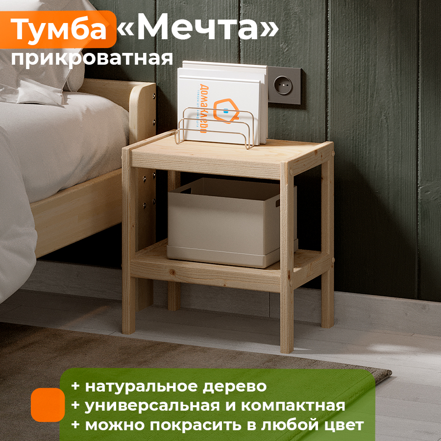 Тумба прикроватная деревянная ДомаКлёво Мечта натуральный цвет