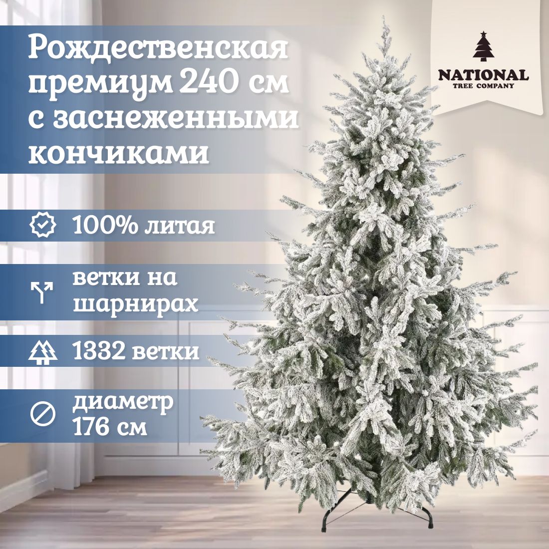 Ель искусственная National Tree Company Рождественская Премиум 240 см зеленая заснеженная