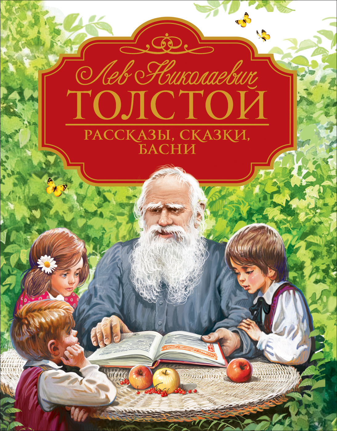 фото Книга рассказы, сказки, басни росмэн