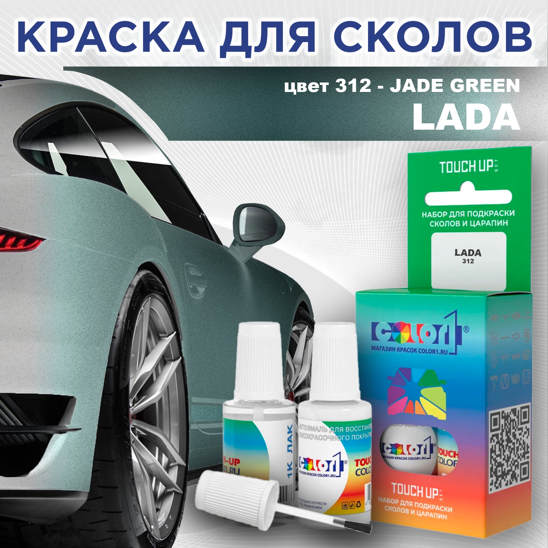 

Краска для сколов во флаконе с кисточкой COLOR1 для LADA, цвет 312 - JADE GREEN, Прозрачный