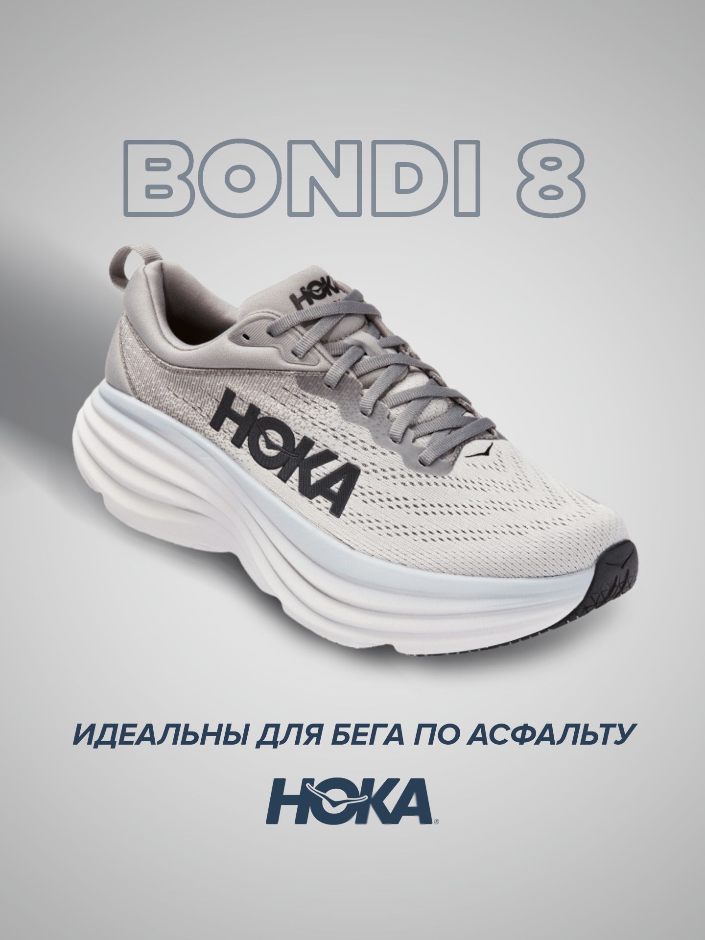 

Спортивные кроссовки унисекс Hoka Bondi 8 серые 10.5 US, Серый, Bondi 8 WIDE