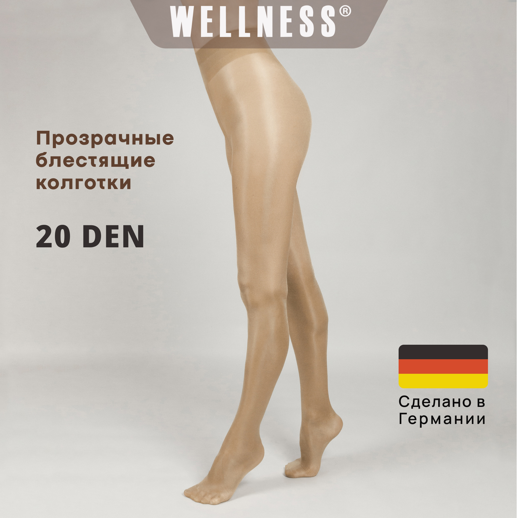 Колготки женские Wellness 624529 бежевые 44-46 RU