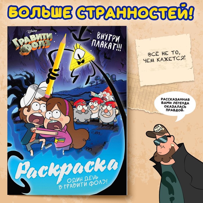 

Раскраска Один день в Гравити Фолз 16 стр. А4 Гравити Фолз