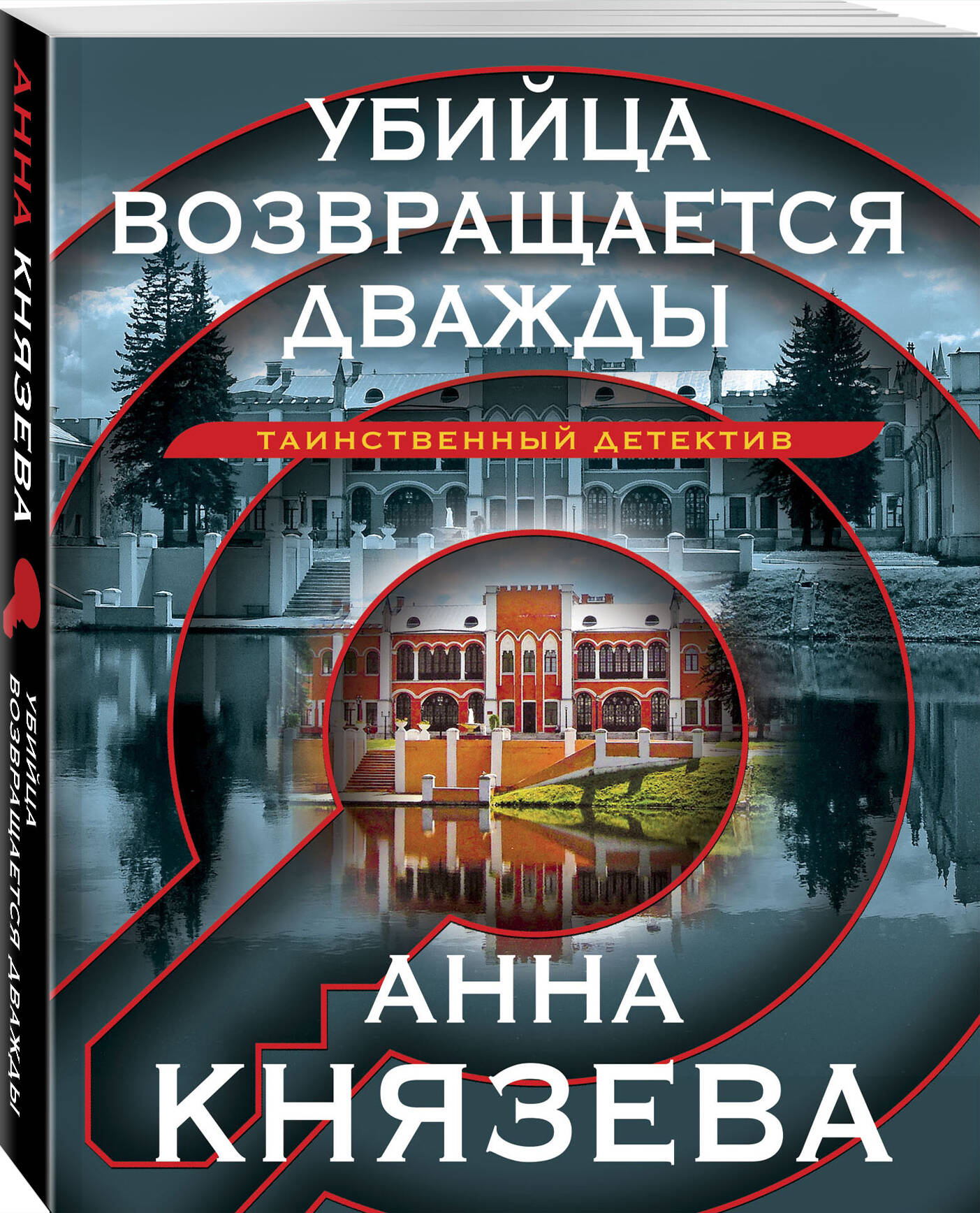 

Убийца возвращается дважды