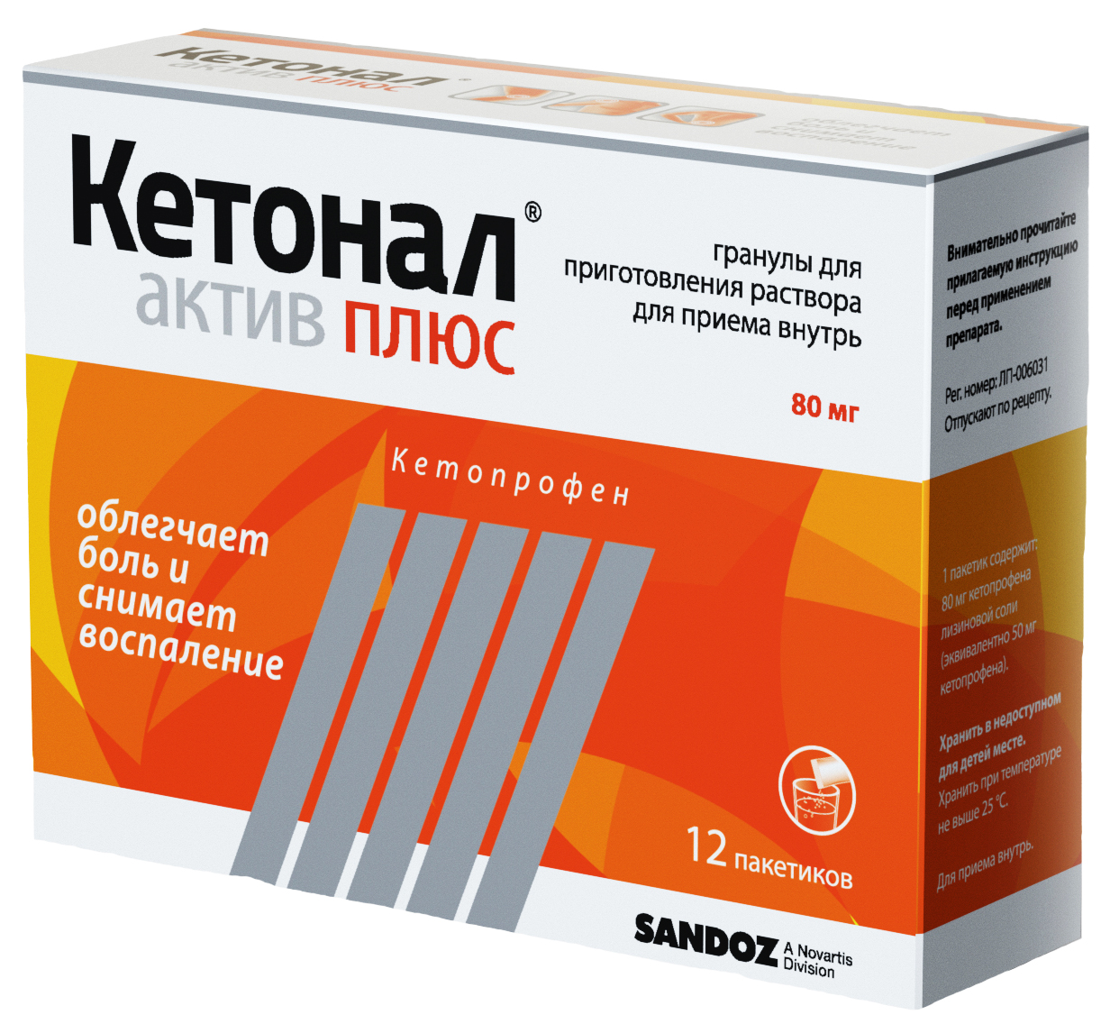 Купить Кетонал актив плюс гранулы для приготовления раствора для приема внутрь 80 мг 2 г 12 шт., Sandoz