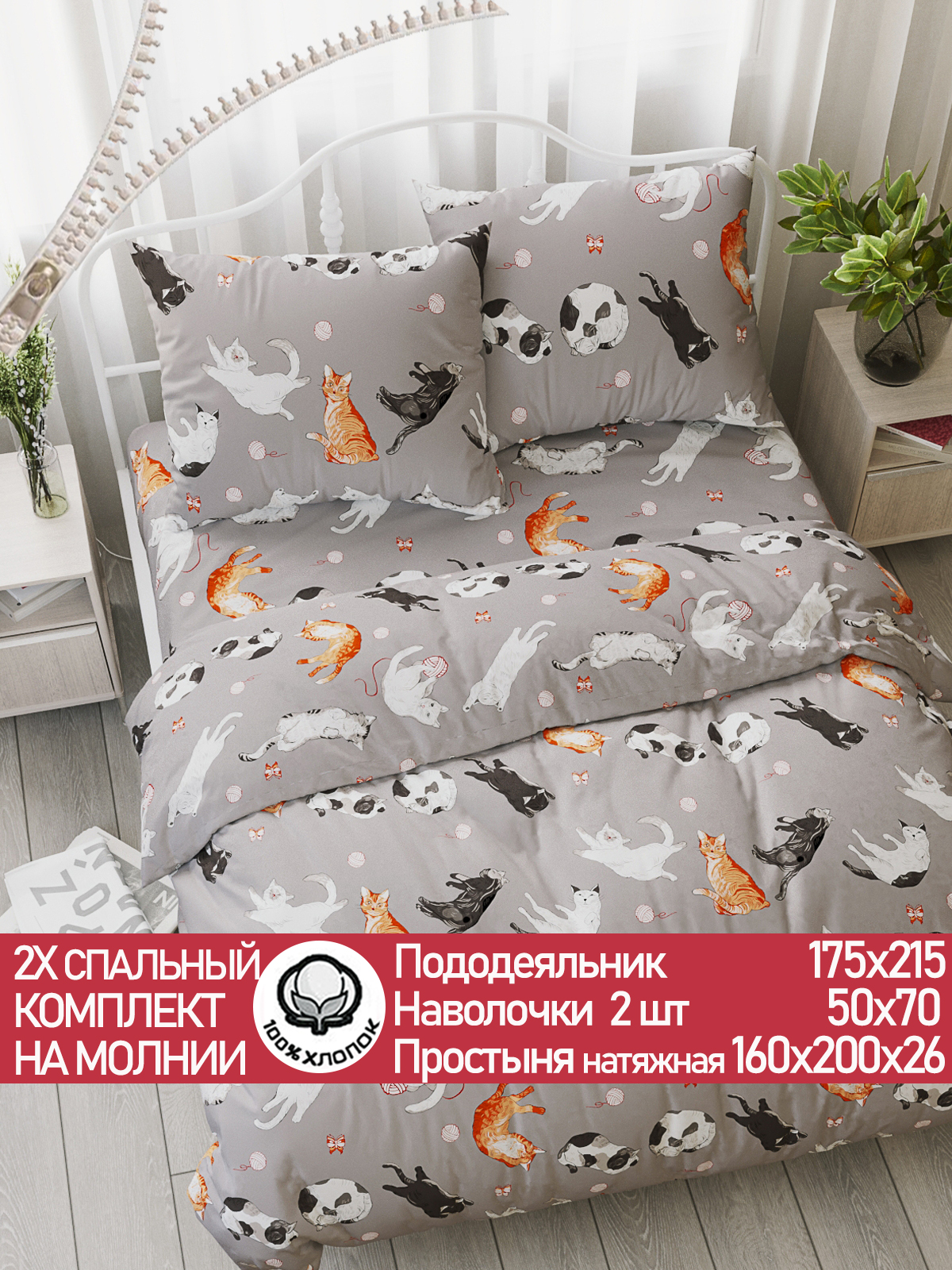 

Постельное белье Cказка Kitties 2-спальный