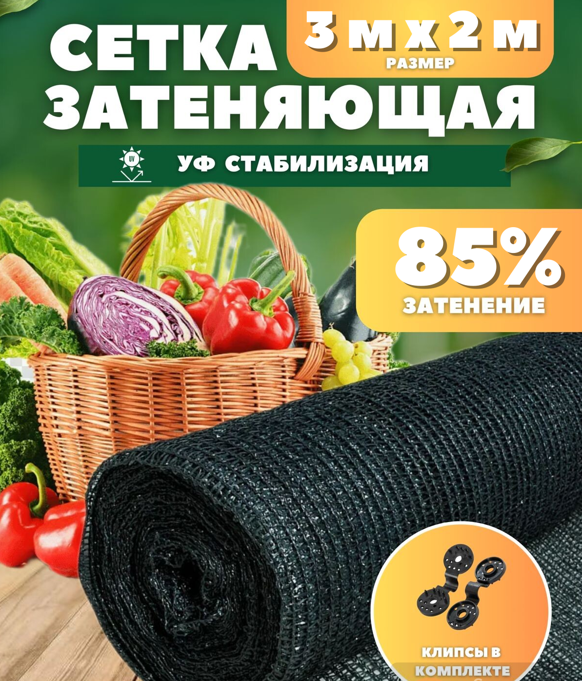 

Затеняющая сетка Vesta-Shop Зеленая затенение 85% 1553 2 м x 3 м, Зеленый