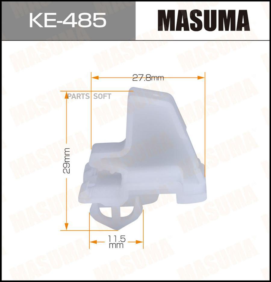 

Клипса Автомобильная (Автокрепеж) Mb E-Class (W212) Masuma арт. KE485