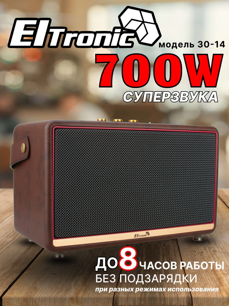 

Портативная колонка Eltronic Monster Box 700 (30-14) Brown, Коричневый, 30-14