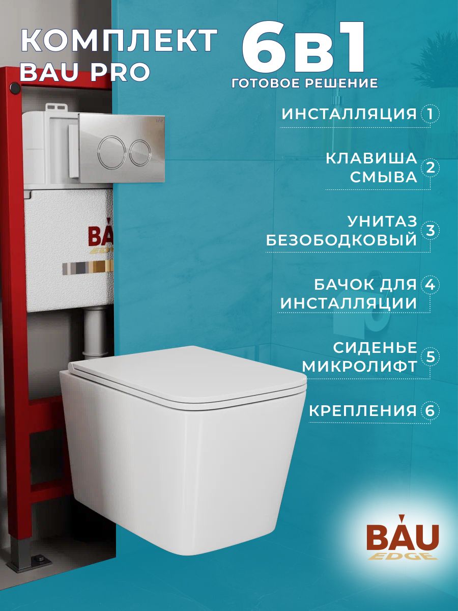 

Комплект BAU 6 в 1: инсталляция BAU PRO, унитаз OWL Vatter Ruta-H mini 49x34,сиденье, Q111300-OWLT190403