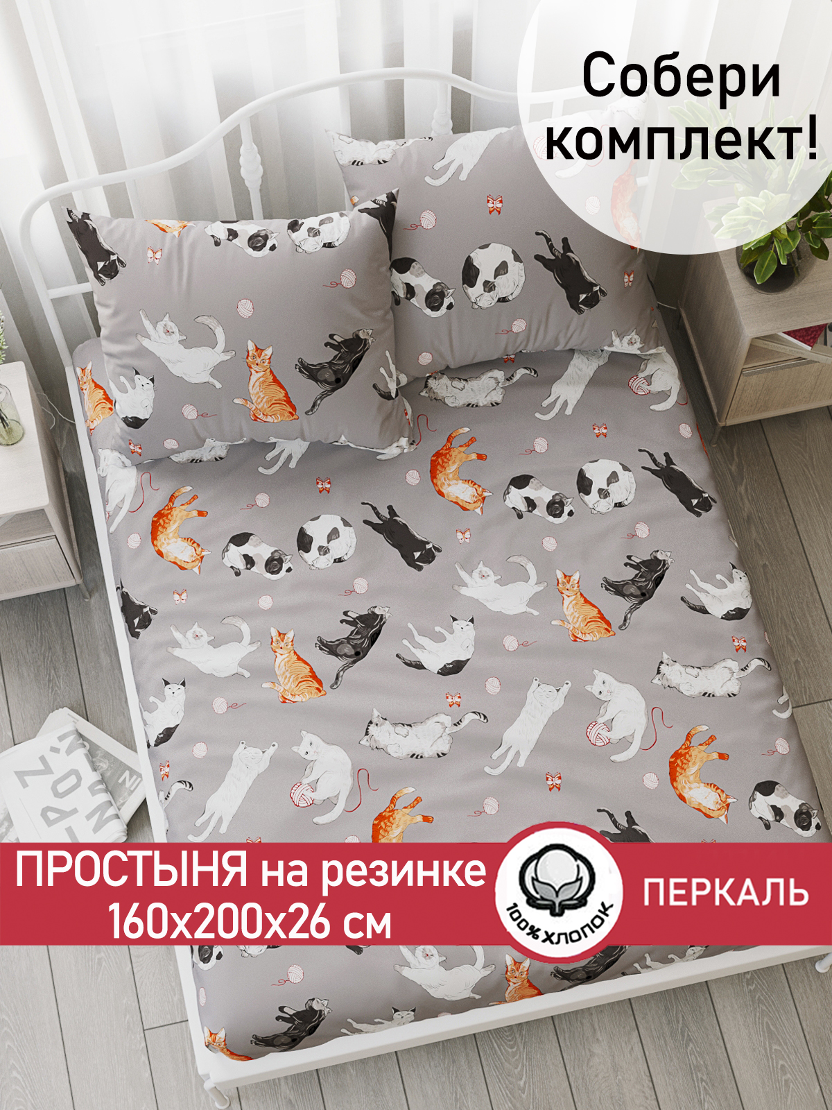 

Простынь на резинке Cказка Kitties 160х200 см