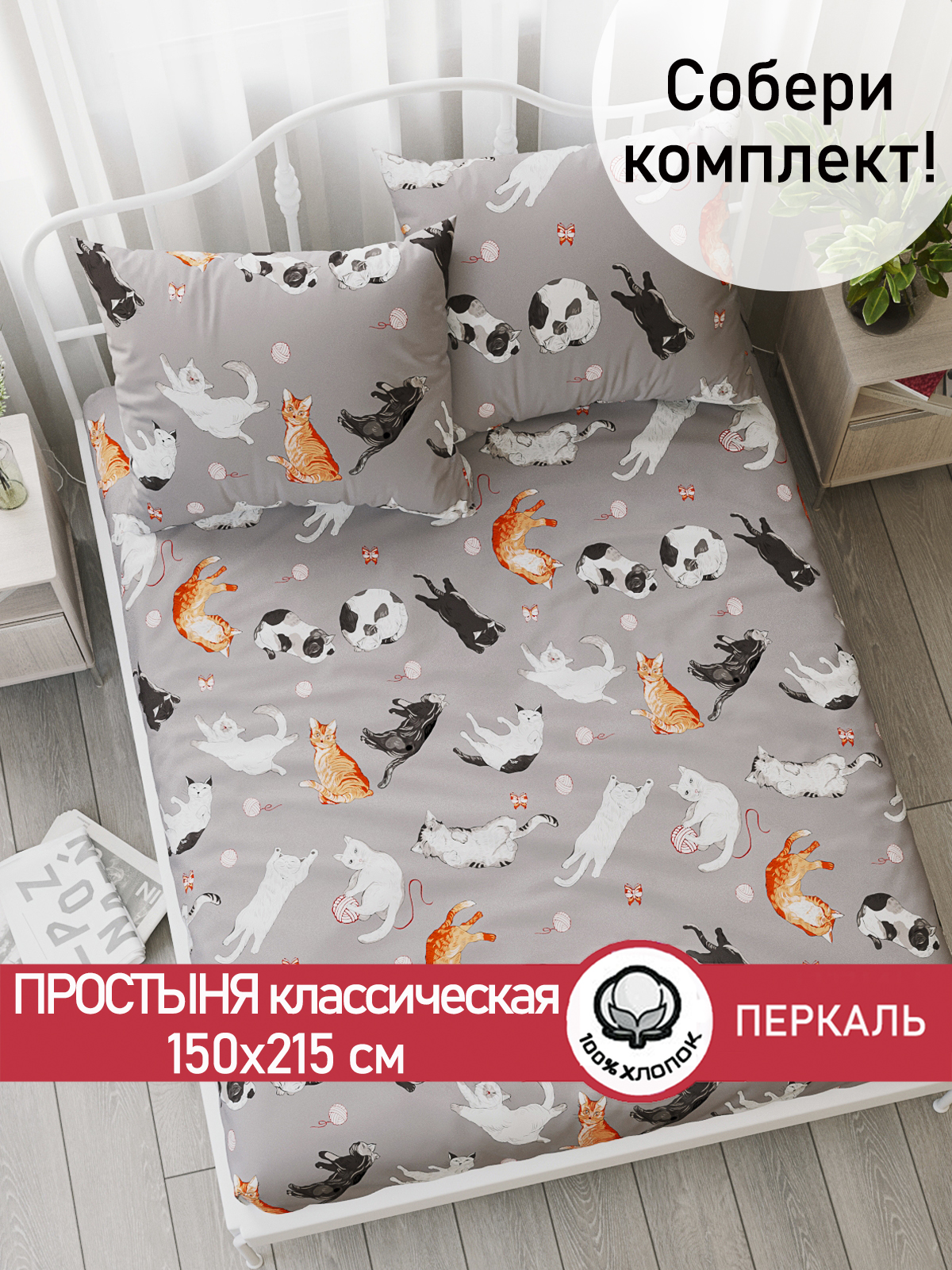 

Простынь Cказка Kitties 150х215 см