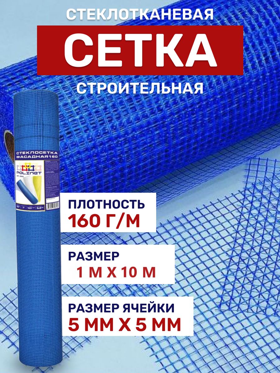 Сетка строительная стеклотканевая Vesta- Shop 479479 1х10м плотность 160г/м2