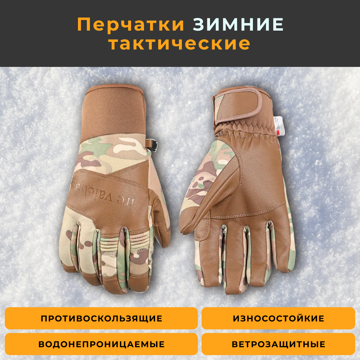 

Перчатки мужские Hirisi КОИ-ФИШ_IreValebat camo, р.8,5, Бежевый, КОИ-ФИШ_IreValebat