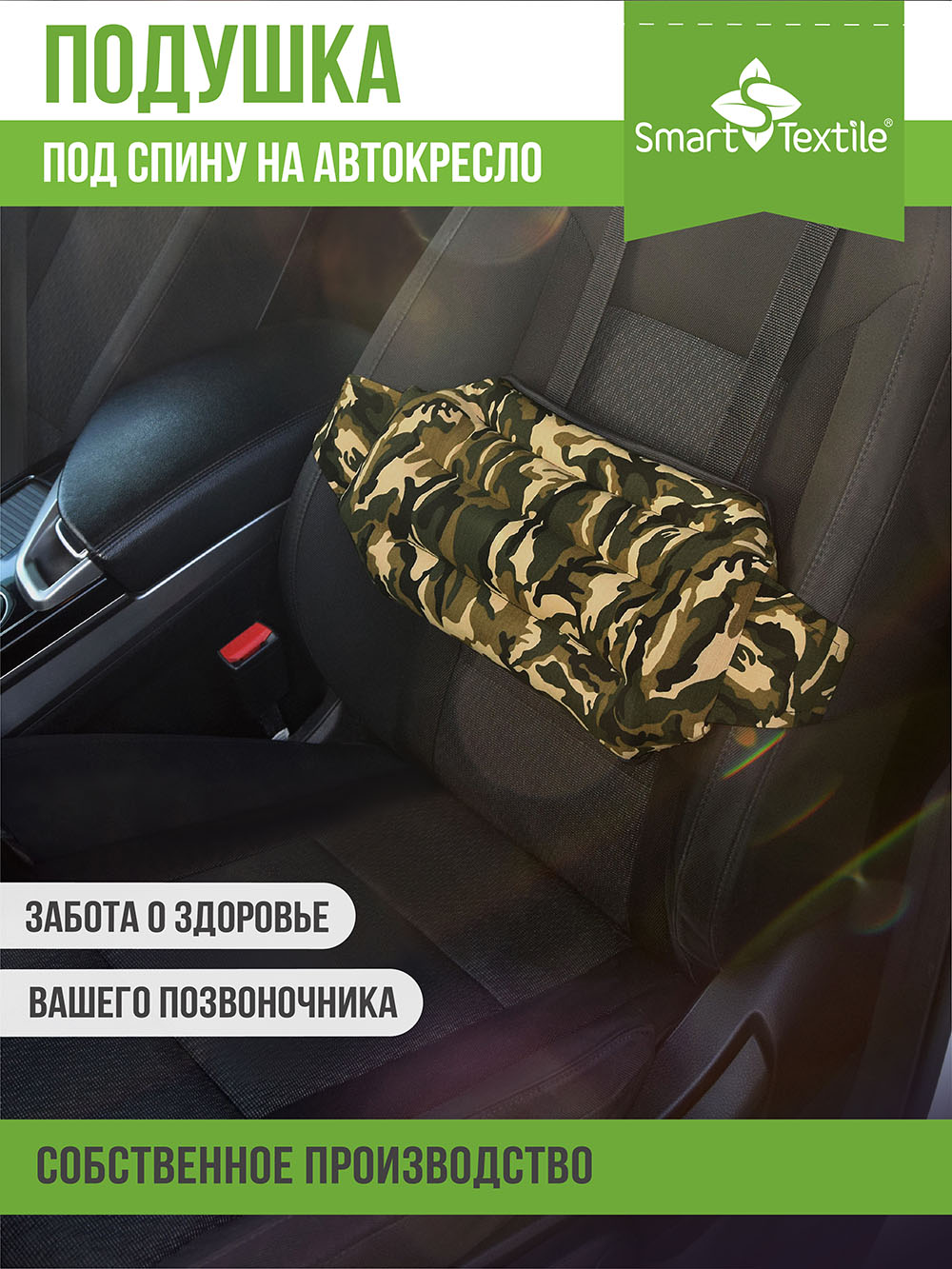 Автомобильная подушка Smart Textile ДАЛЬНОБОЙЩИК-ЛЮКС с лузгой гречихи 1044₽