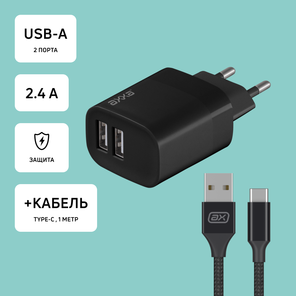 Сетевое зарядное устройство Axxa type-c - usb 2xUSB Type A 2.4 А черный