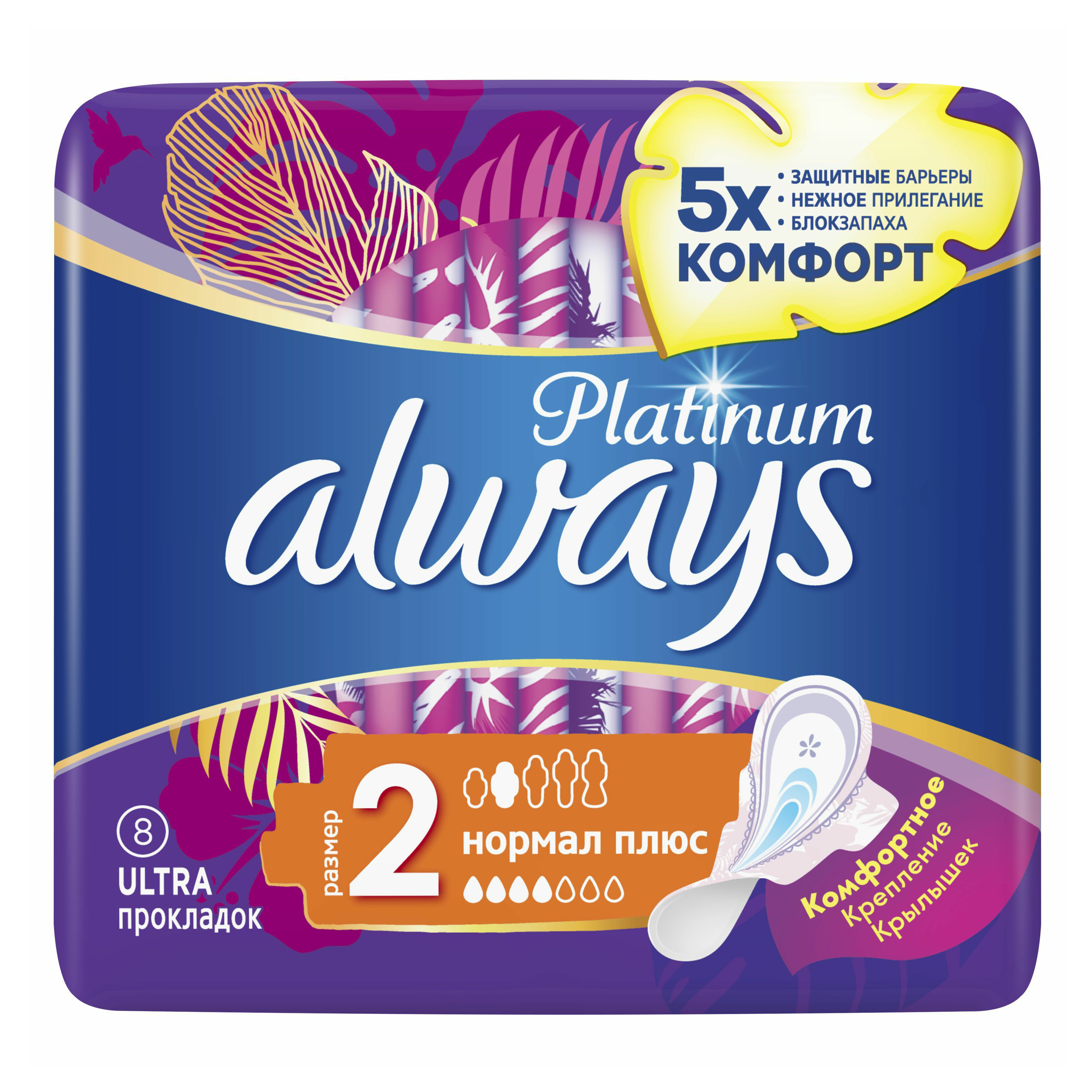 

Прокладки женские гигиенические Always Platinum Normal plus с крылышками 2 капли 8 шт, Белый