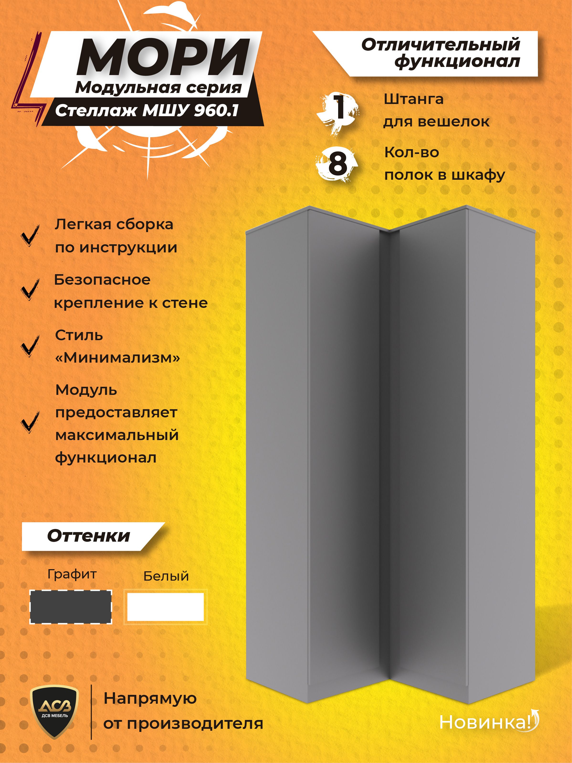 

Шкаф угловой ДСВ Мебель Мори МШУ960 Графит, Серый, МШУ960