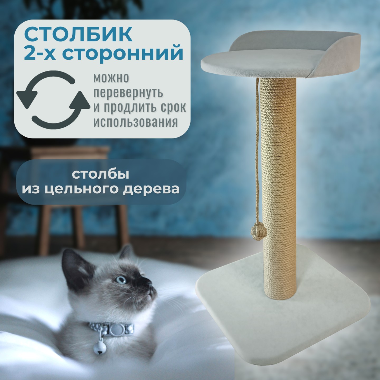 Когтеточка для кошек Котейка, 2-х сторонний столбик с лежанкой, серая, джут, 69 см