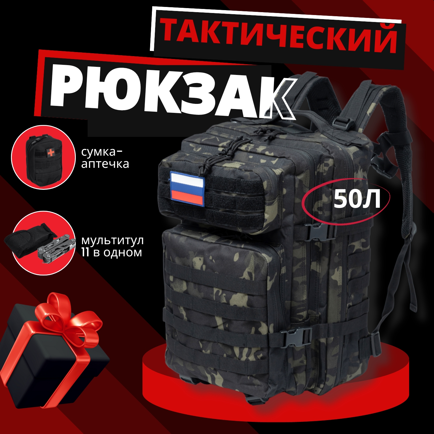 Рюкзак Possitox Тактический черный камуфляж 47 л