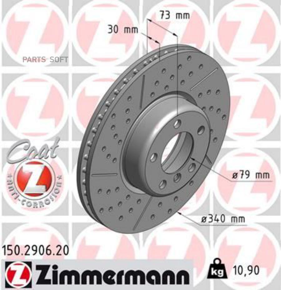

ZIMMERMANN Торм.диск пер.вент. 5 отв. 1шт