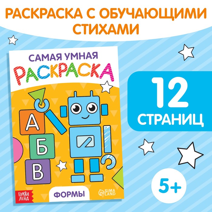 

Раскраска Формы формат А5 12 стр.