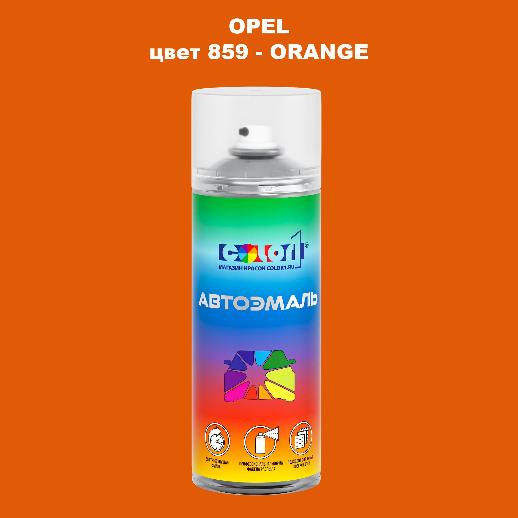 

Аэрозольная краска COLOR1 для OPEL, цвет 859 - ORANGE, Прозрачный