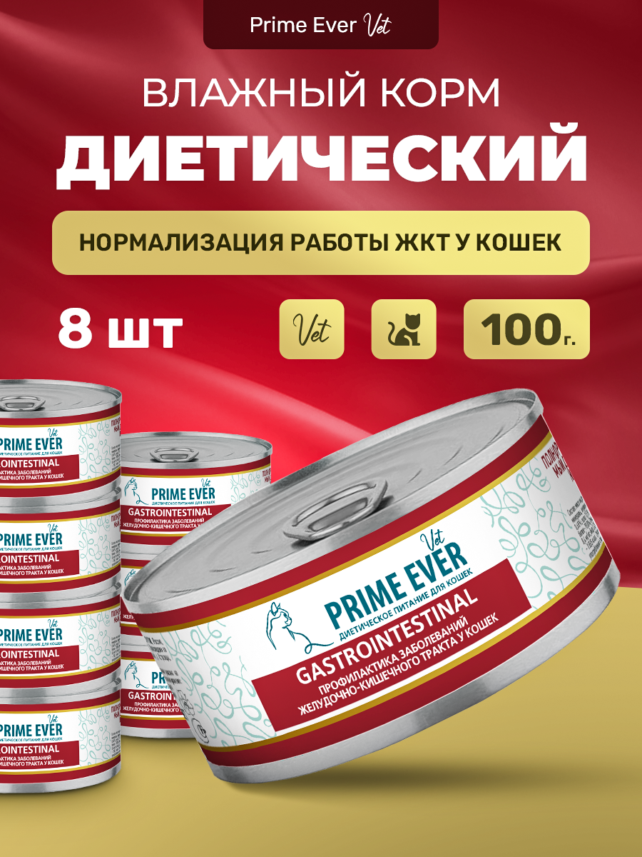 Консервы для кошек Prime Ever VET Gastrointestinal индейка и курица 8 шт по 100 г 1205₽