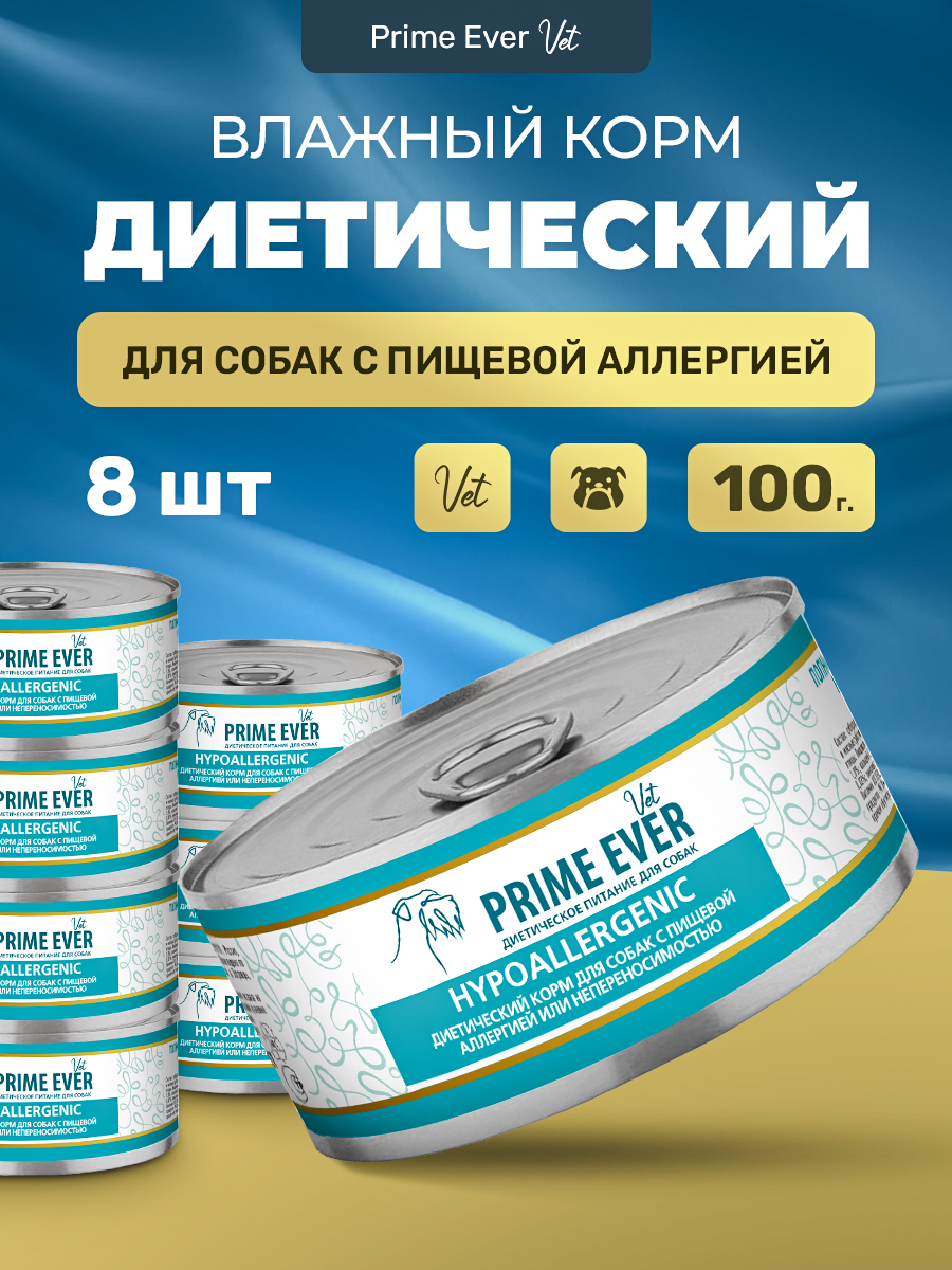 Консервы для собак Prime Ever VET Hypoallergenic, говядина, 8 шт по 100 г