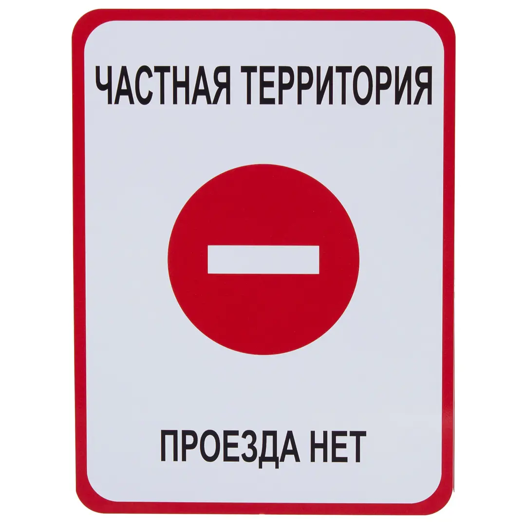 

Знак оповещательный 023, Белый