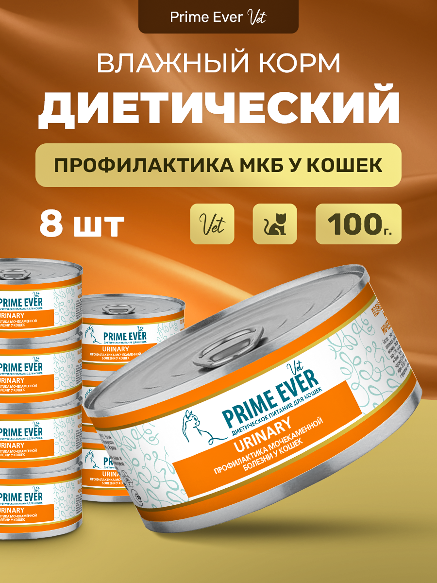 Консервы для кошек Prime Ever VET Urinary птица и говядина 8 шт по 100 г 1205₽