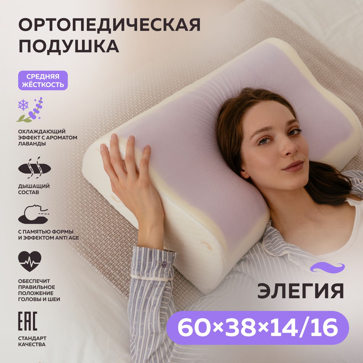 Ортопедическая подушка ТРИГУР Элегия 60х38х16 см Lavender