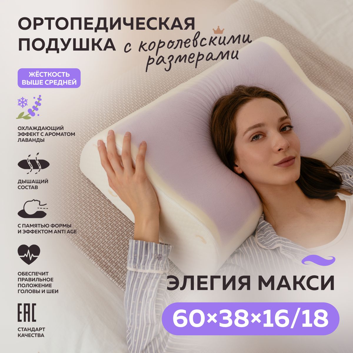 Ортопедическая подушка ТРИГУР Элегия 60х38х18 см Lavender