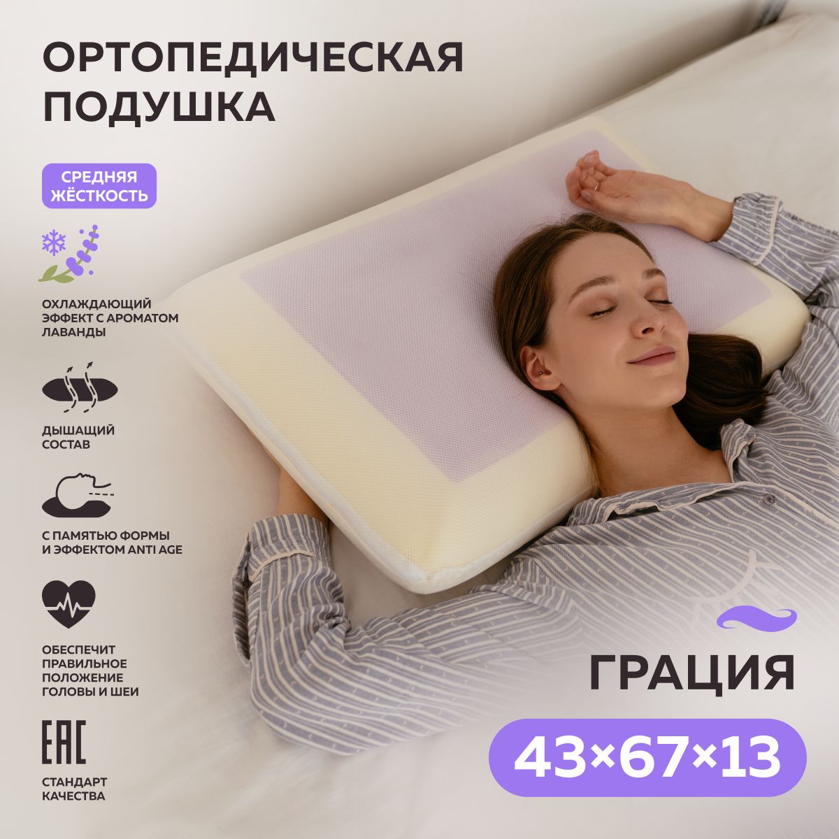 Ортопедическая подушка ТРИГУР Грация 43х67х13 см Lavender