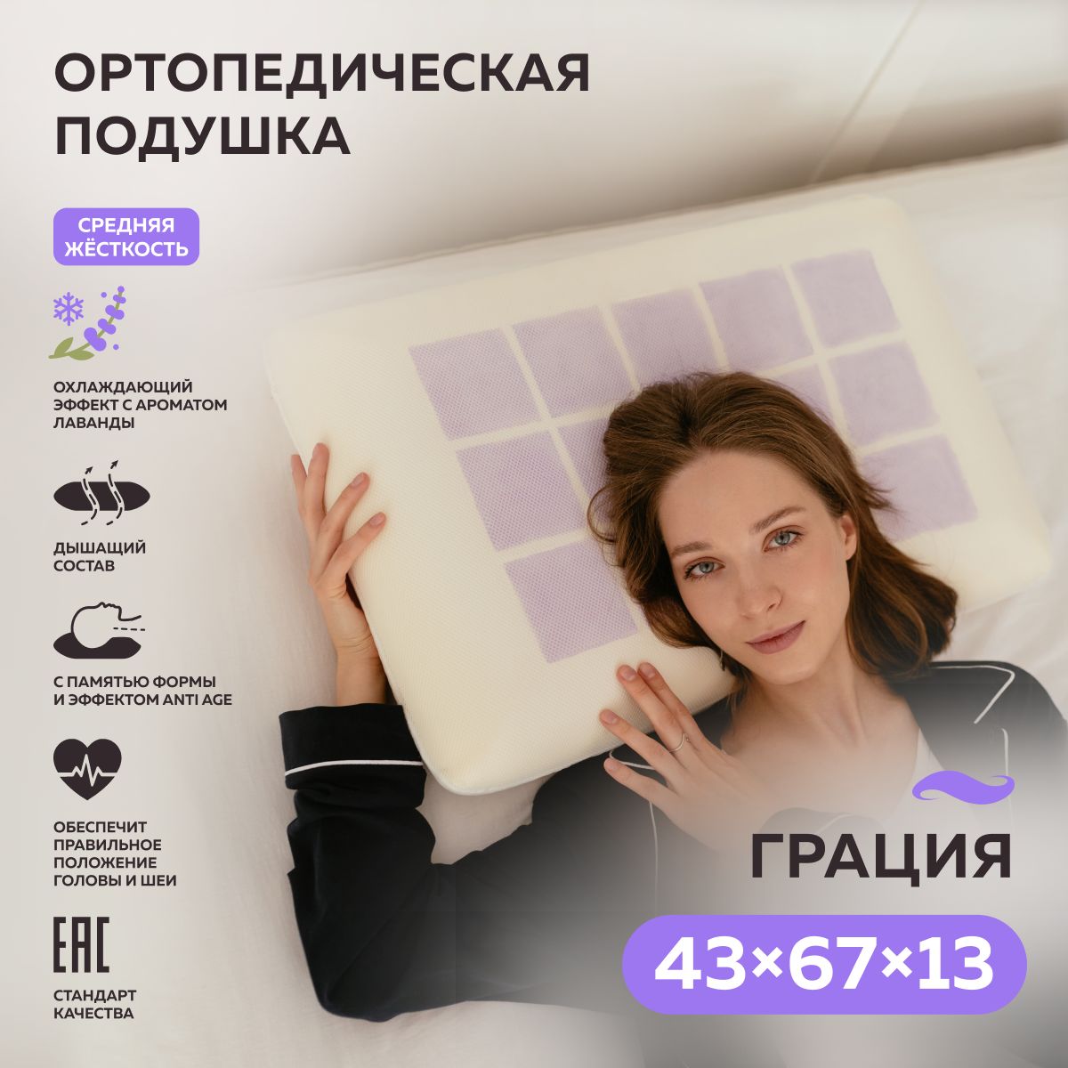 Ортопедическая подушка ТРИГУР Грация 43х67х13 см Lavender Squares