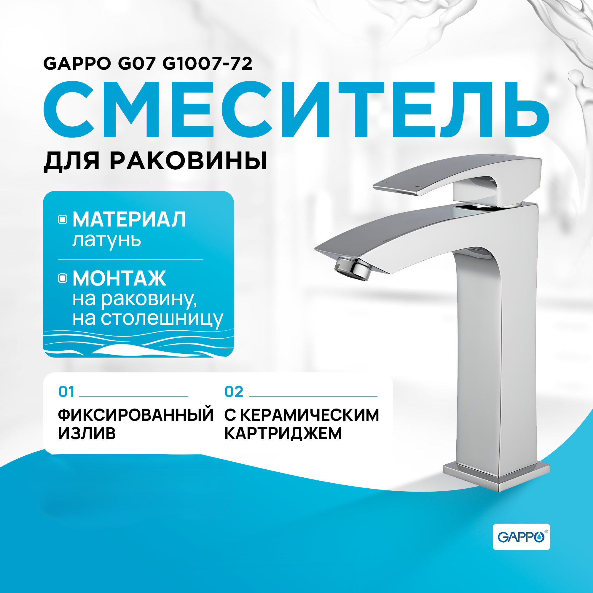 Смеситель для раковины Gappo хром G1007-72 10581₽