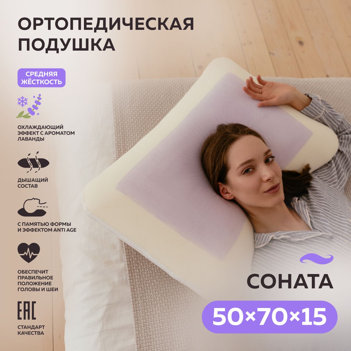 Ортопедическая подушка ТРИГУР Соната 50х70х15 см Lavender