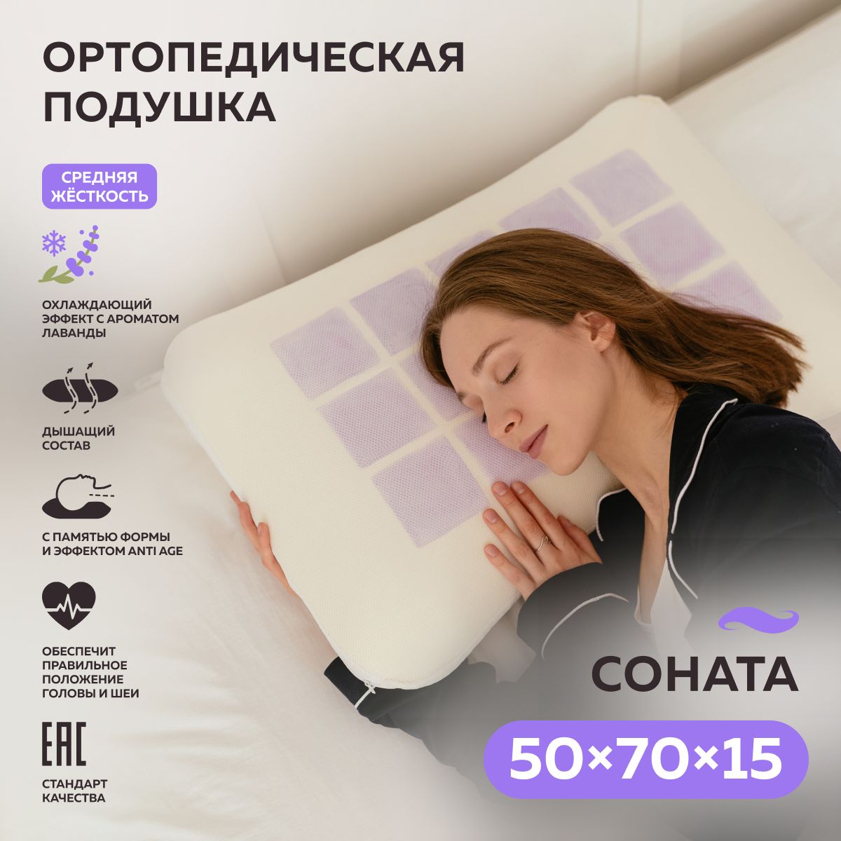 Ортопедическая подушка ТРИГУР Соната 50х70х15см Lavender Squares