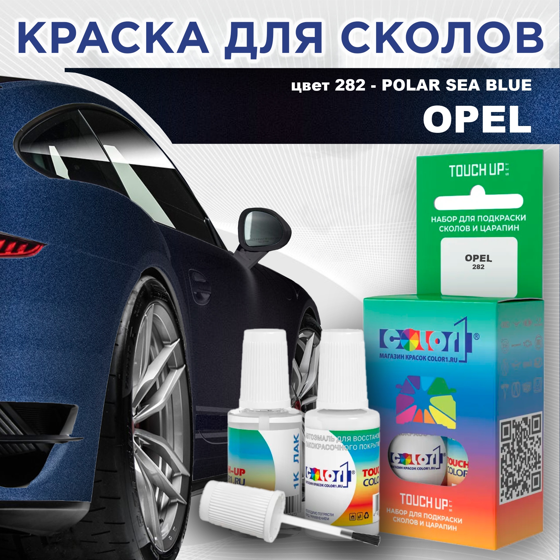 

Краска для сколов во флаконе с кисточкой COLOR1 для OPEL, цвет 282 - POLAR SEA BLUE, Прозрачный