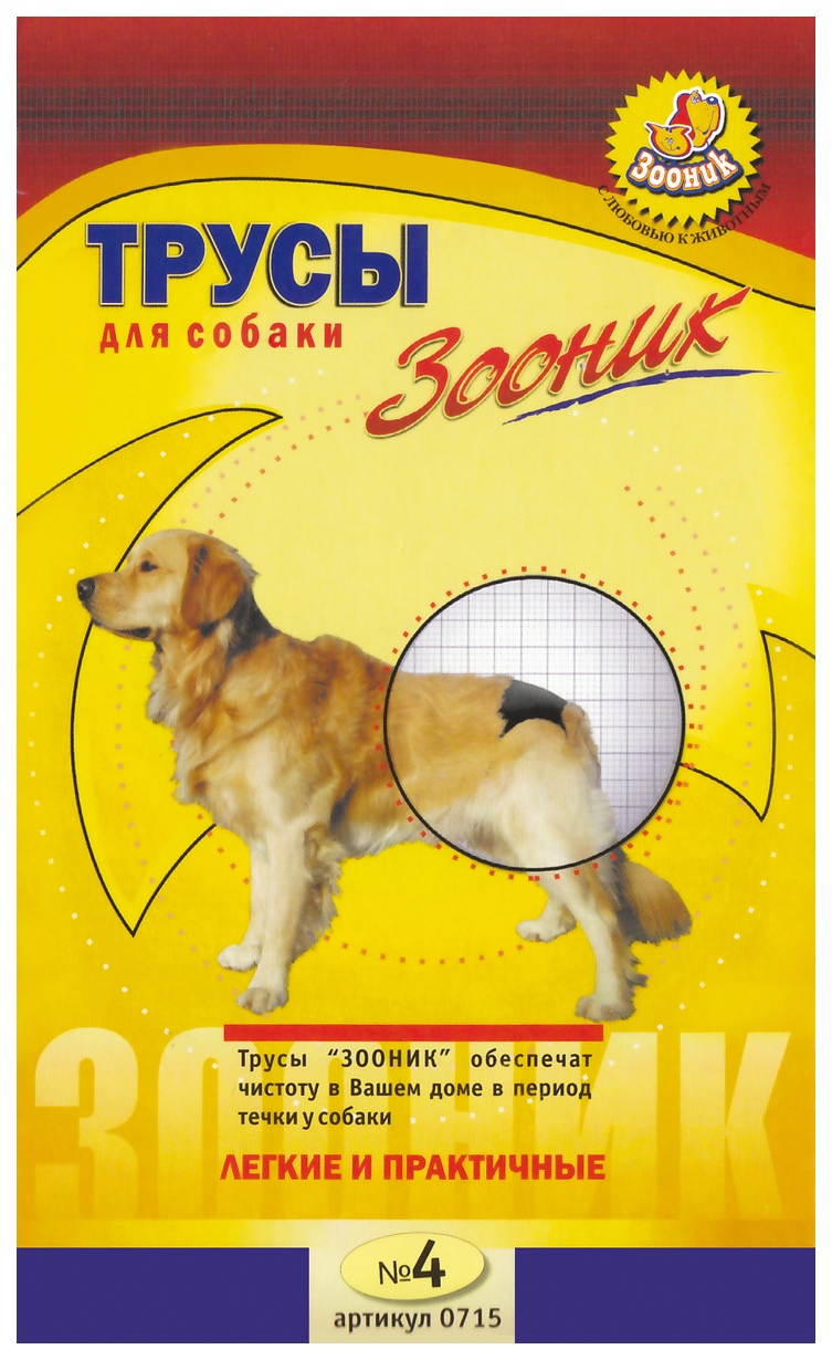 

Трусы гигиенические для собак Зооник №4