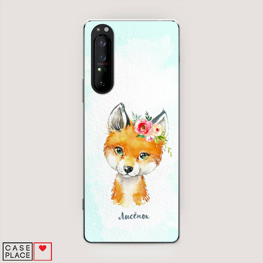 

Чехол на Sony Xperia 1 II "Мой лисёнок", Голубой;оранжевый, 54550-1