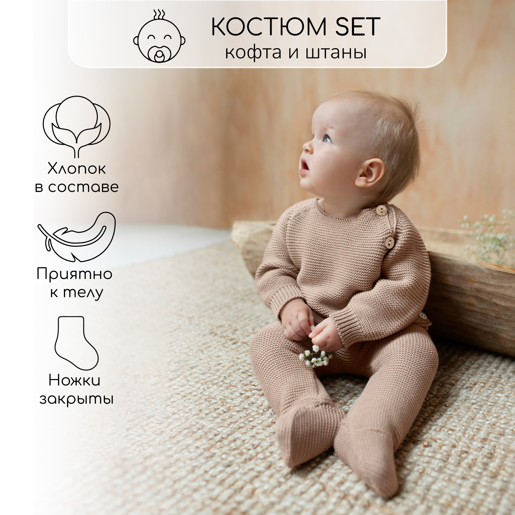 Костюм классический Amarobaby AB-OD23-PLS11, бежевый, 74